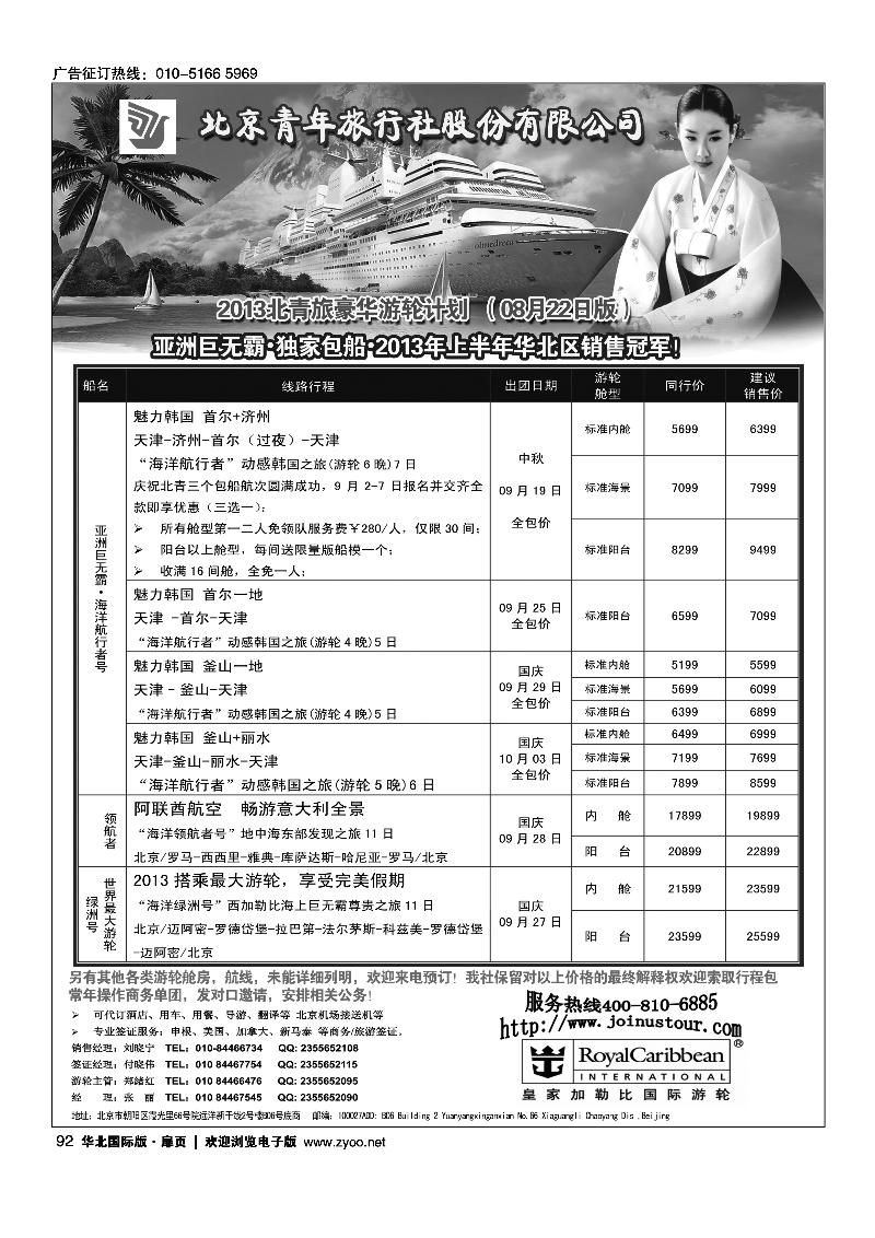 92游轮专线·北青旅游轮部