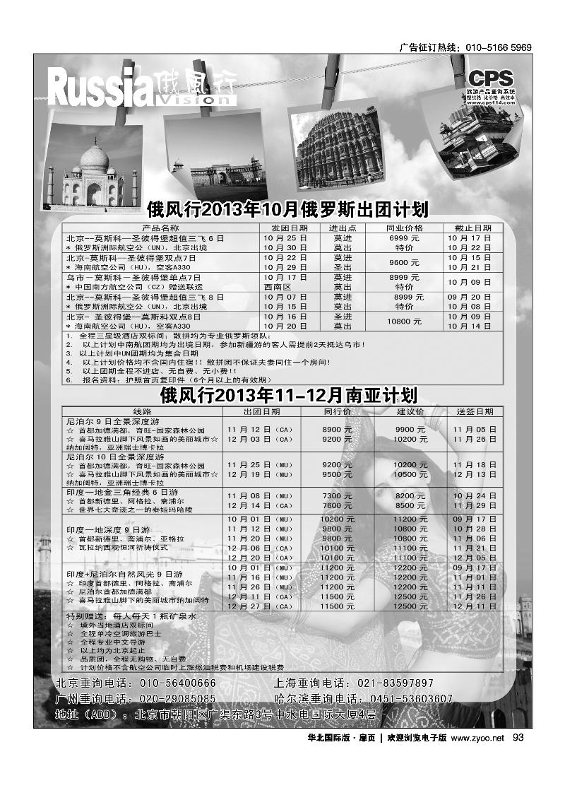 93俄风行.俄罗斯团计划