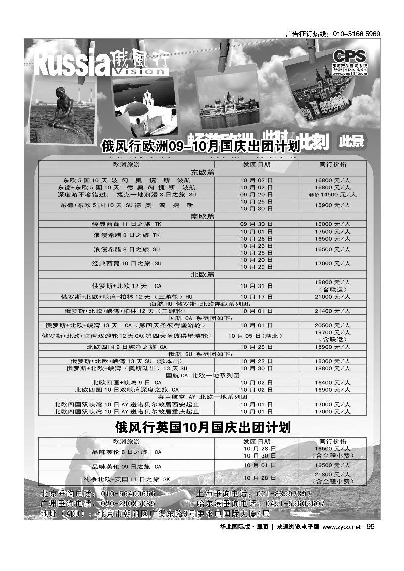 95俄风行.欧洲出团计划