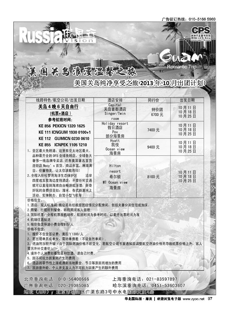 9697俄风行.美洲出团计划 2