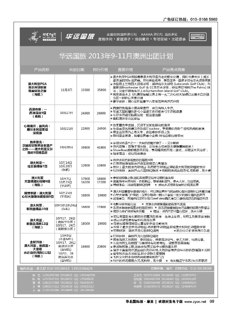 99111翔龙万里行·华远国际旅游有限公司1