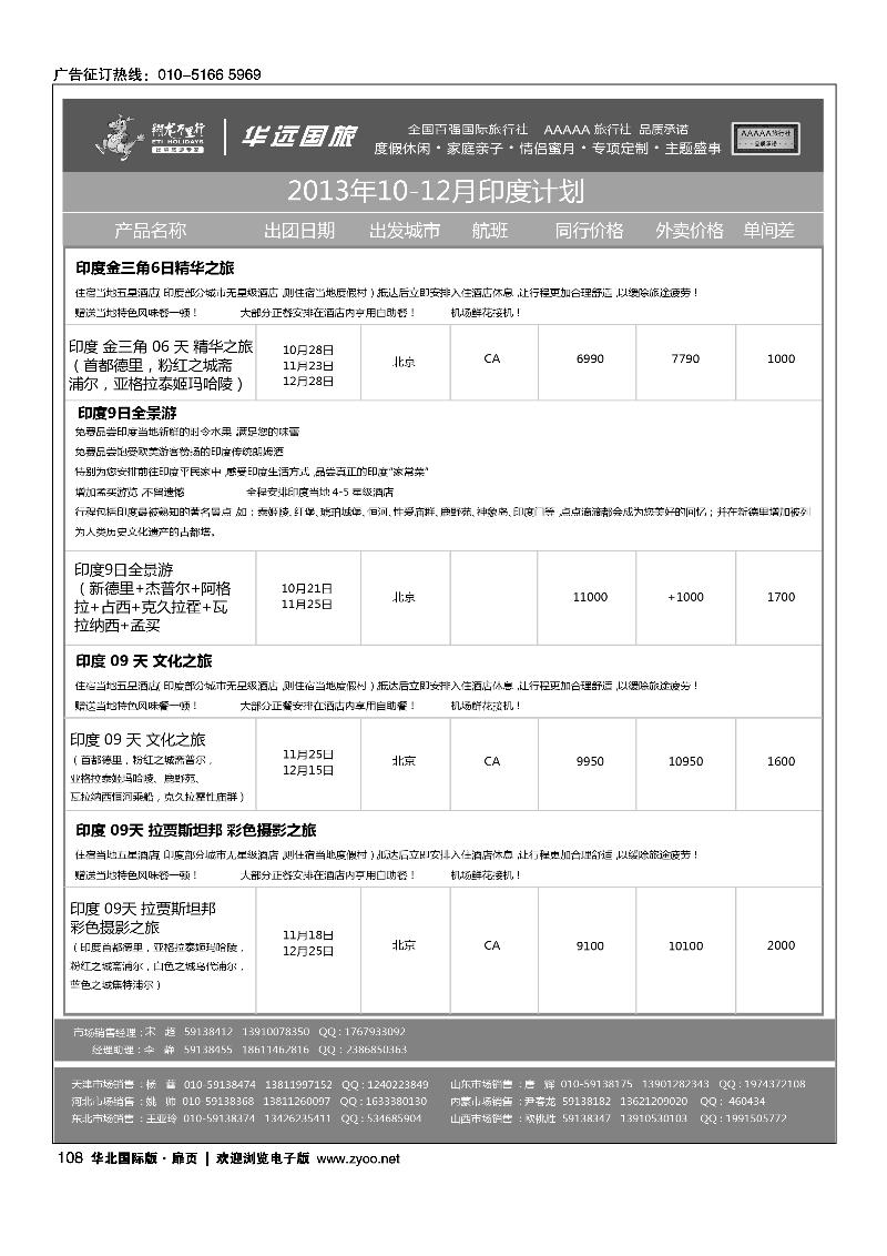 99111翔龙万里行·华远国际旅游有限公司10