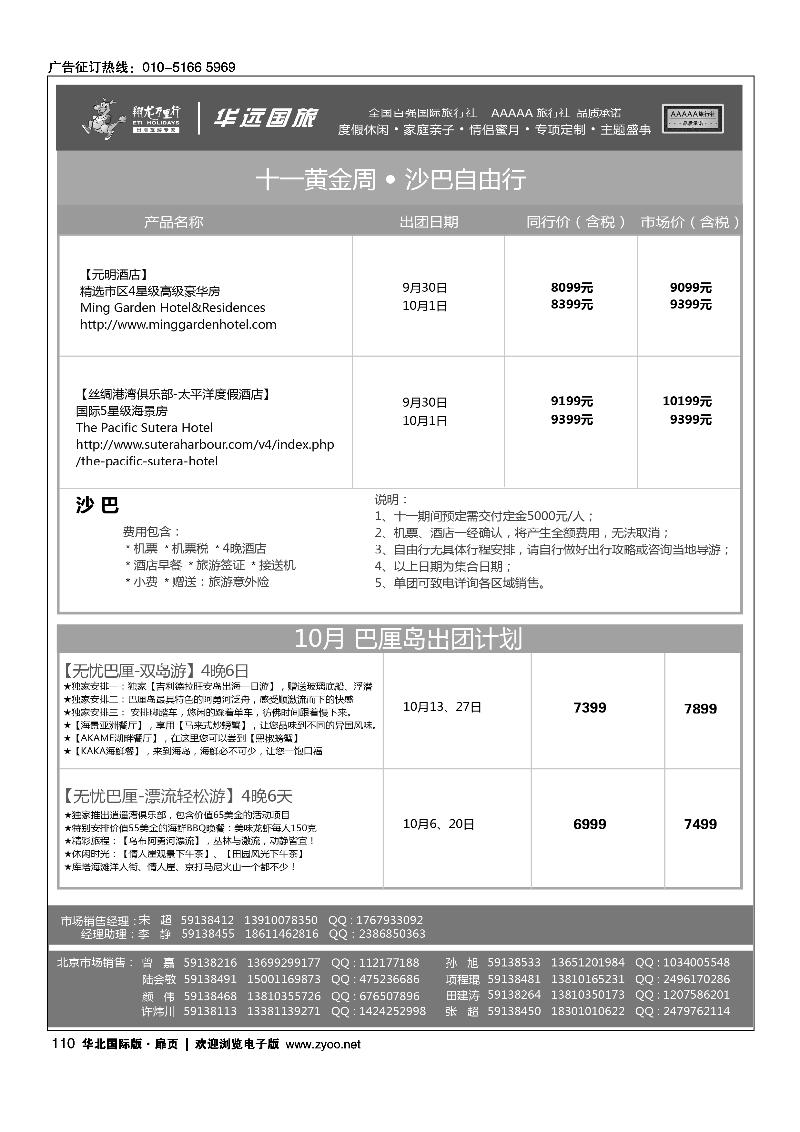 99111翔龙万里行·华远国际旅游有限公司12