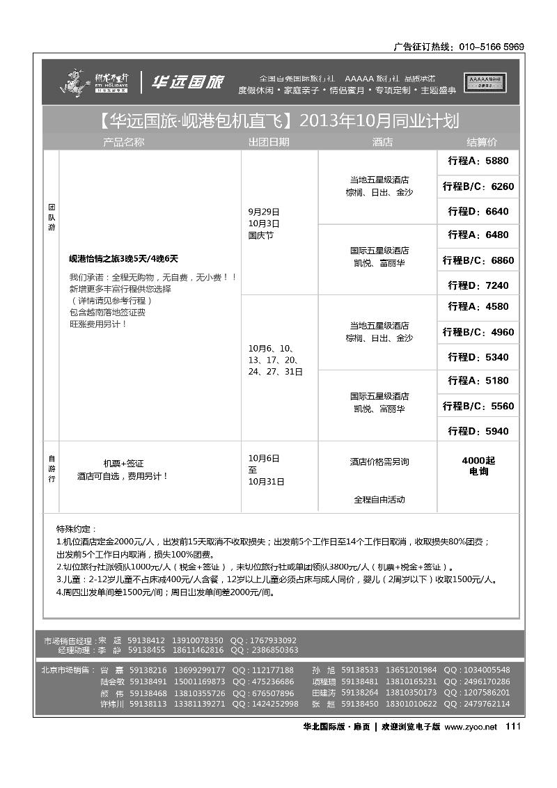 99111翔龙万里行·华远国际旅游有限公司13