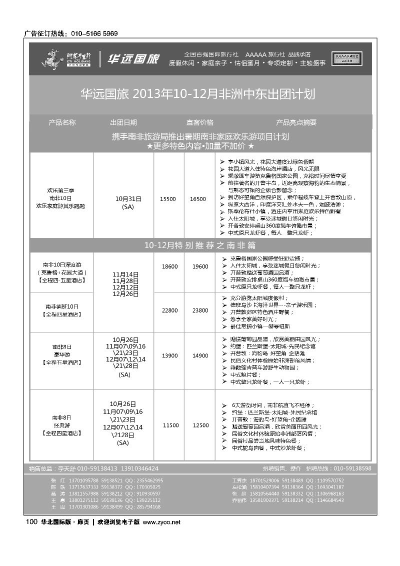 99111翔龙万里行·华远国际旅游有限公司2