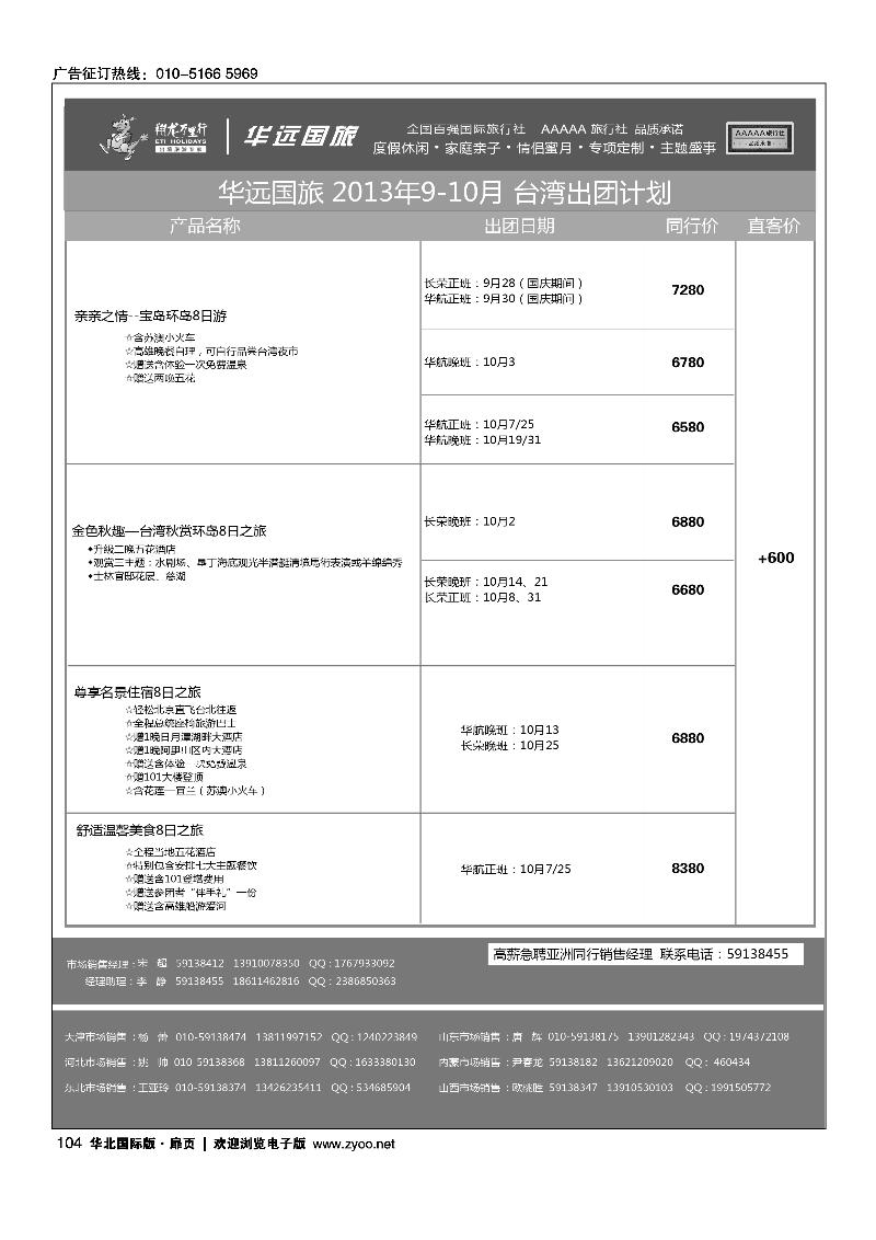 99111翔龙万里行·华远国际旅游有限公司6