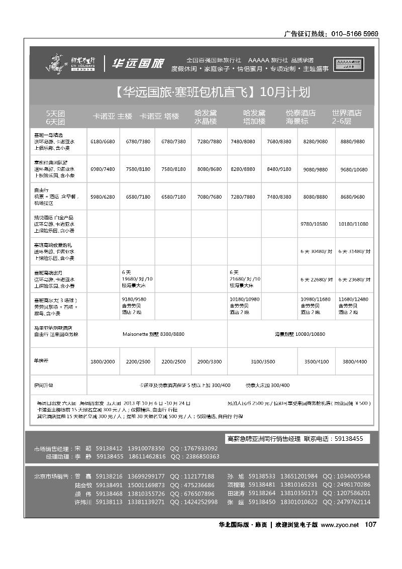99111翔龙万里行·华远国际旅游有限公司9