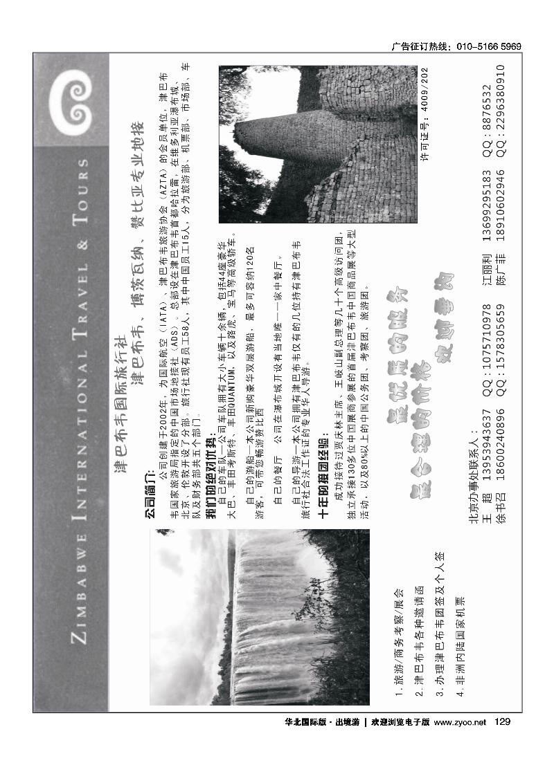 129津巴布韦国际旅行社