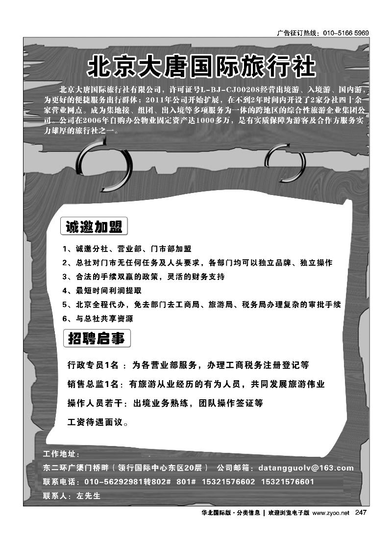247大唐国旅