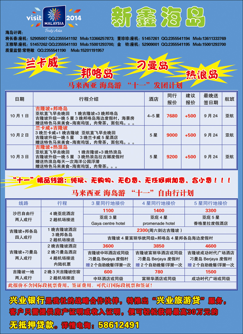 彩54新鑫旅游