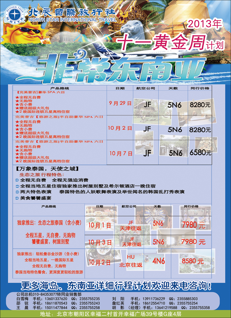 彩1012北辰国旅2