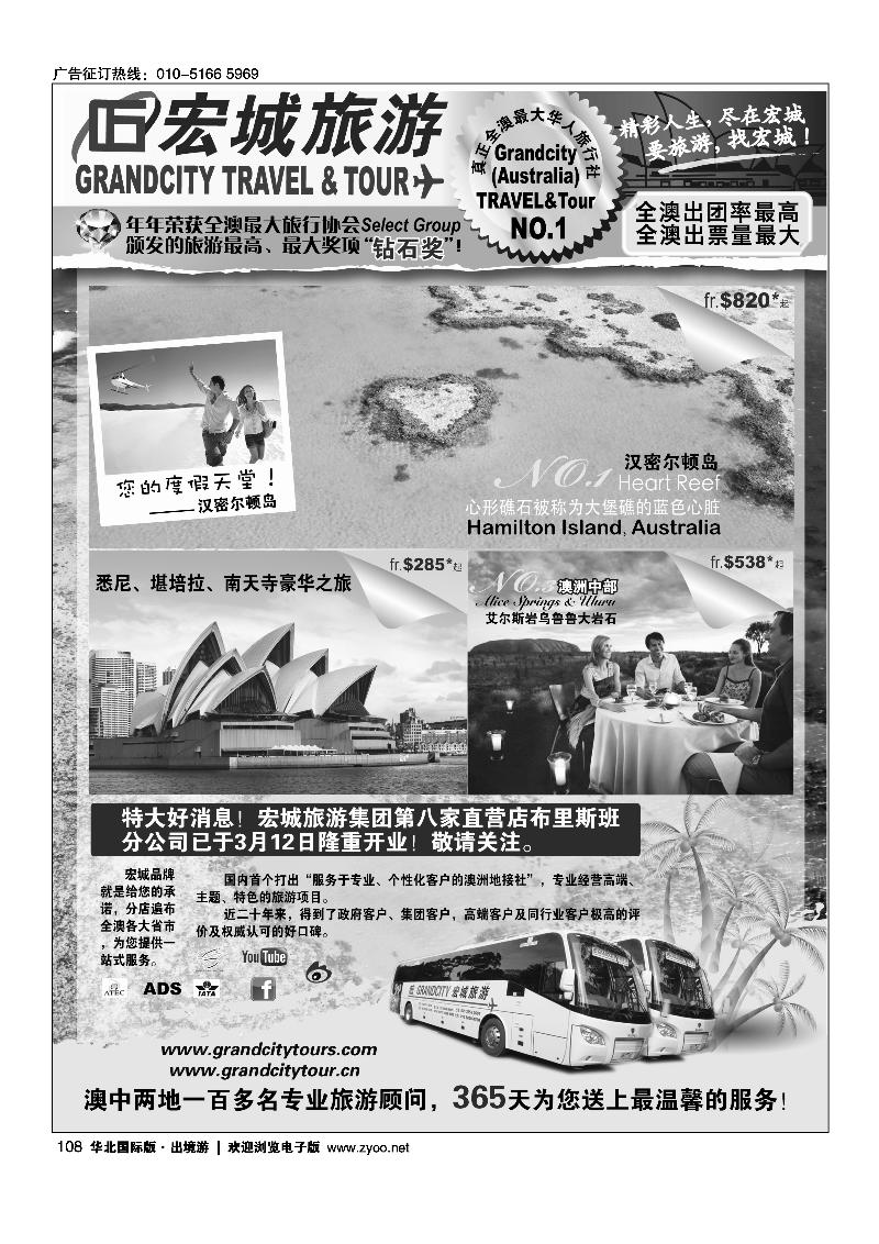 108109澳大利亚宏城旅行社1
