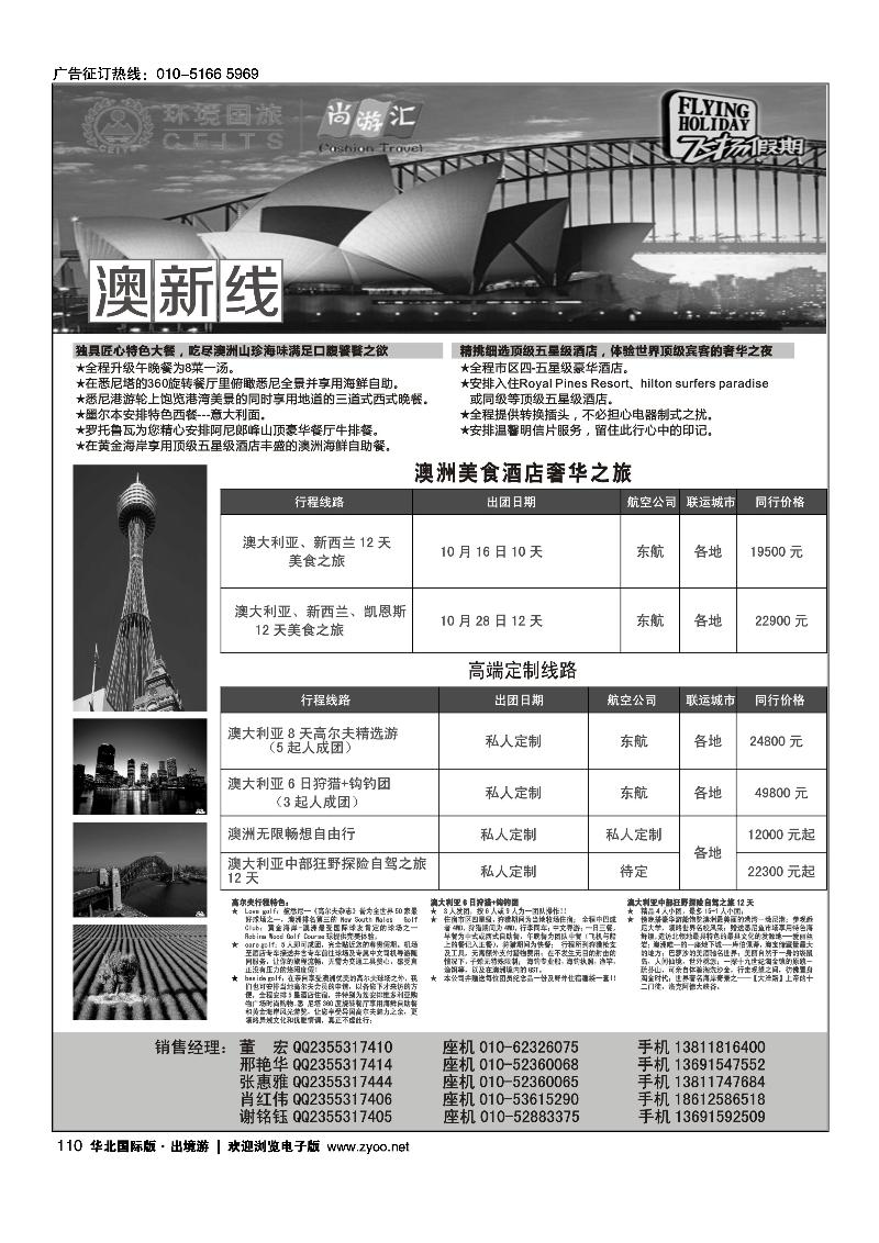 110环境国旅—飞扬假期-澳新线