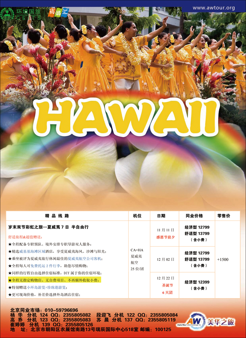 彩70761美华之旅【北美10-12月计划行程】8