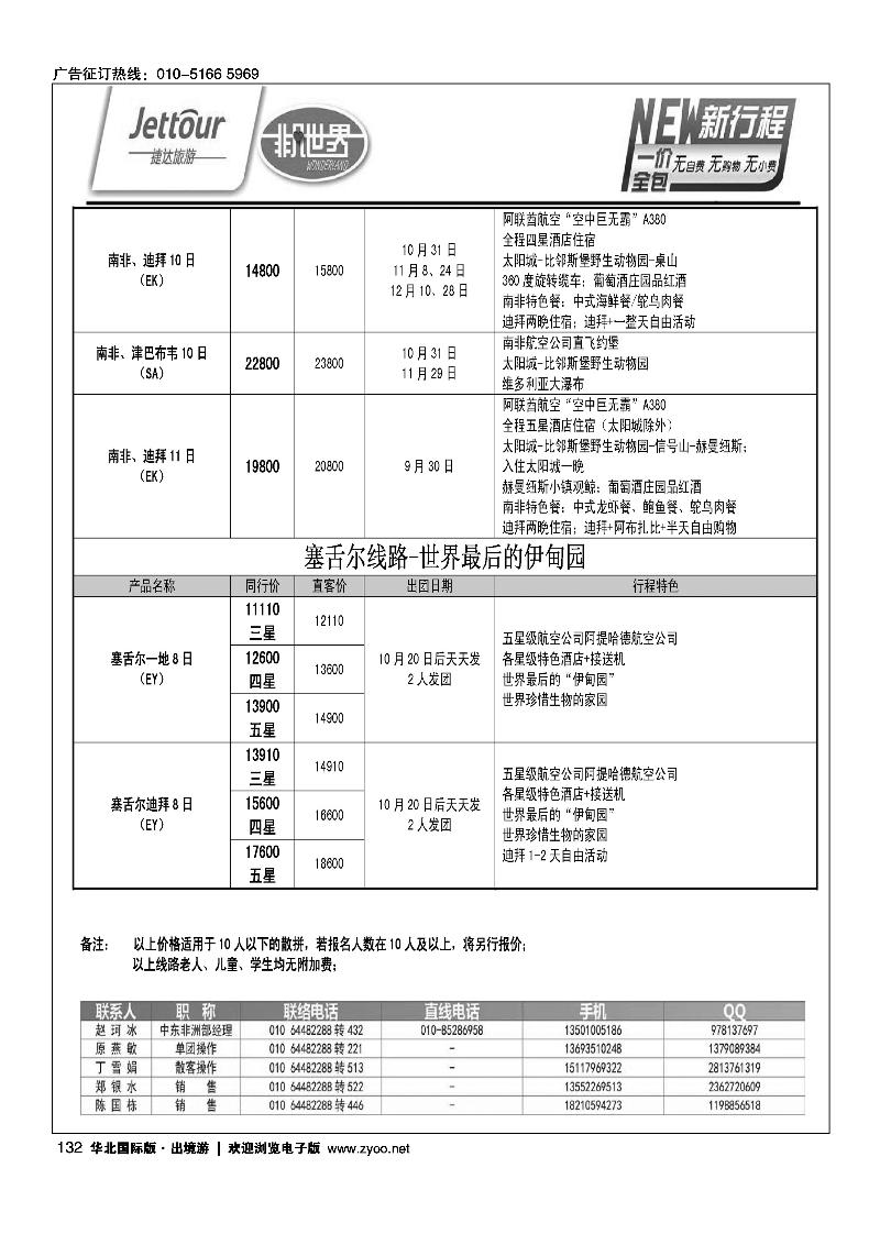 123139捷达假期10