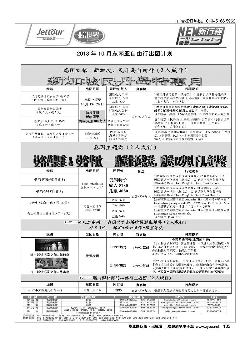 123139捷达假期11
