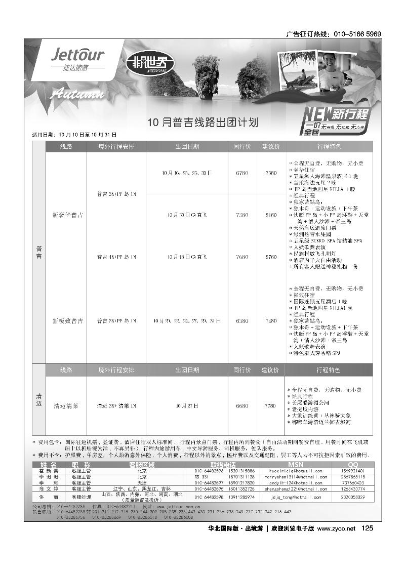 123139捷达假期3