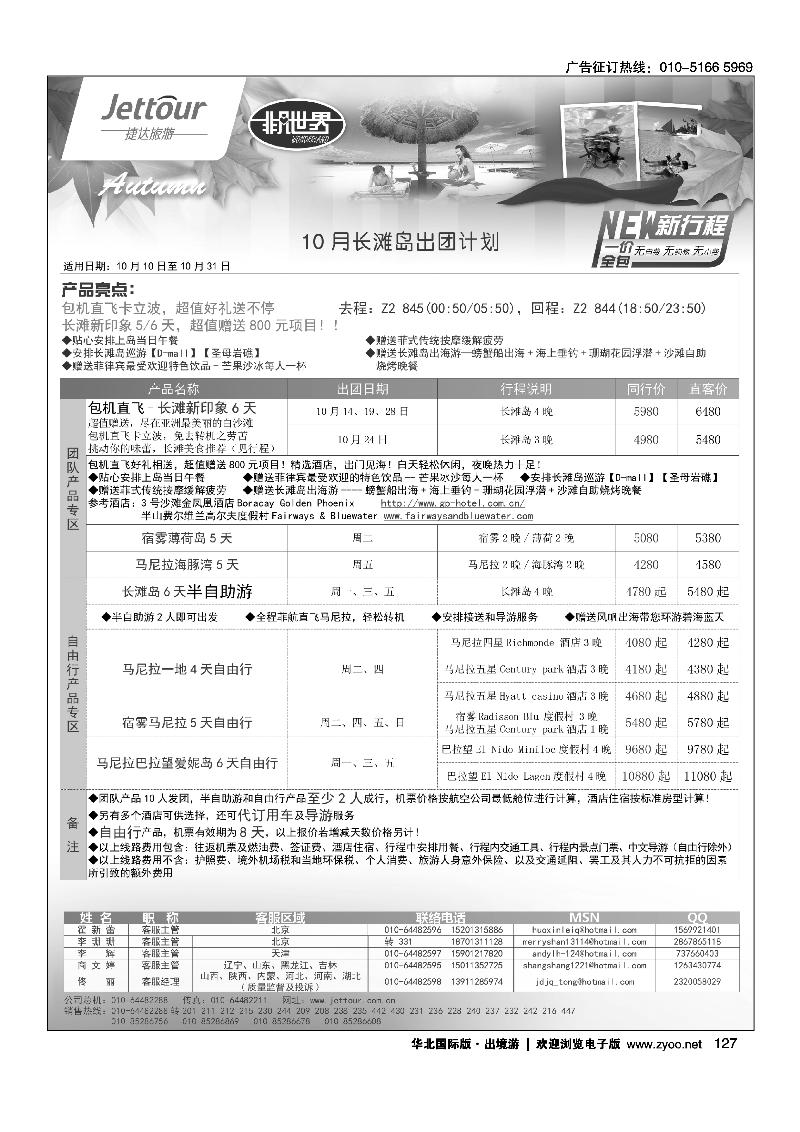 123139捷达假期5