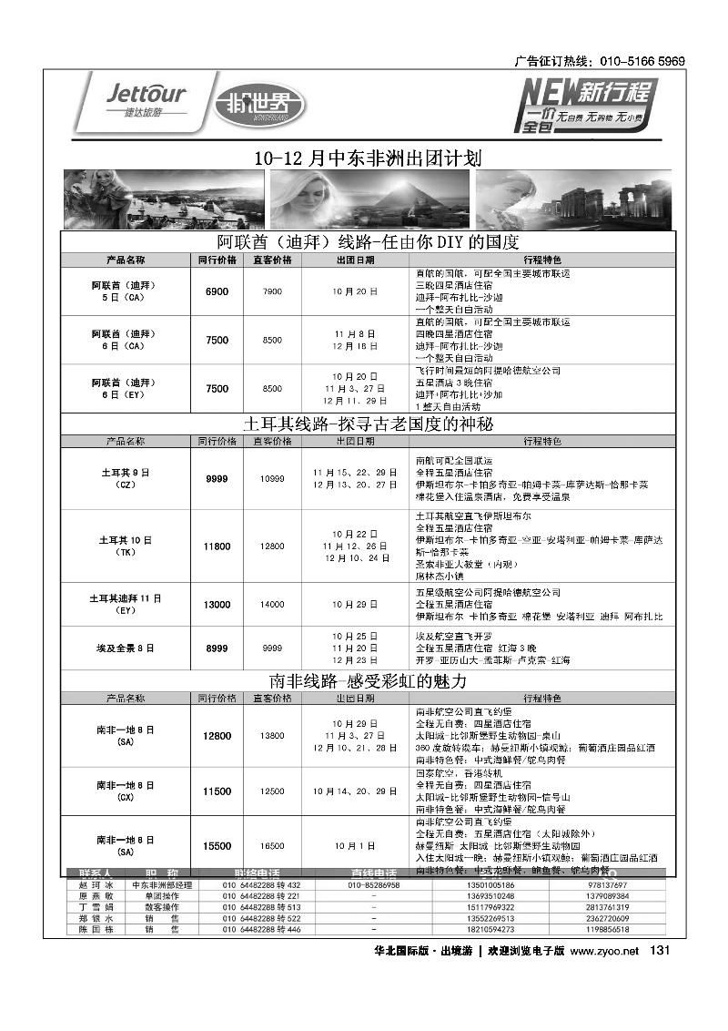 123139捷达假期9