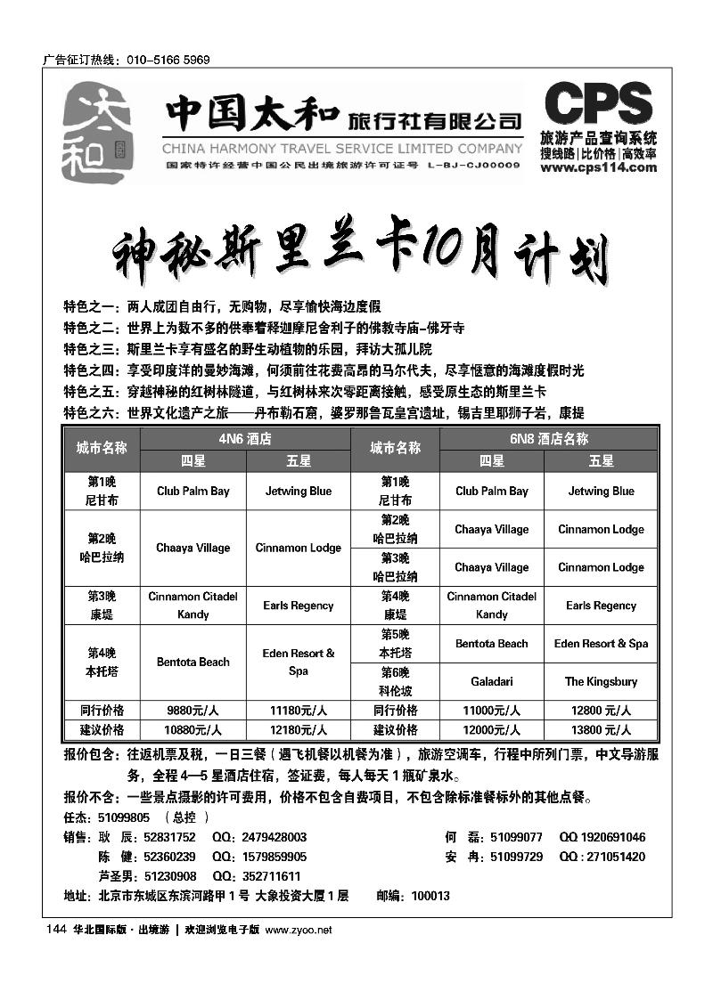 144157中国太和旅行社有限公司1