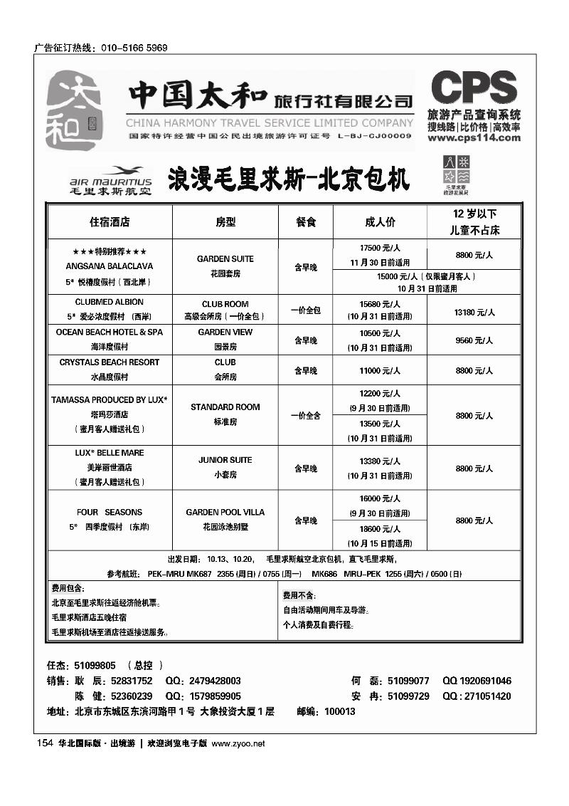 144157中国太和旅行社有限公司11