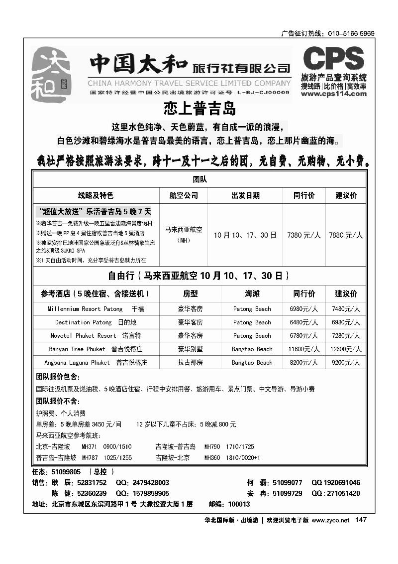 144157中国太和旅行社有限公司4