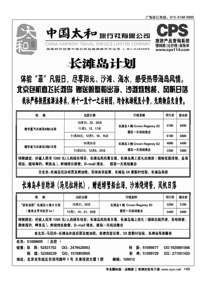 144157中国太和旅行社有限公司6