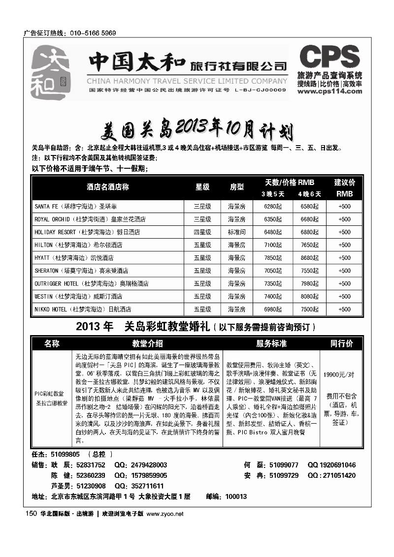 144157中国太和旅行社有限公司7