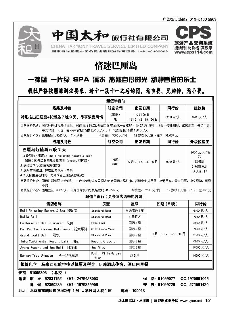 144157中国太和旅行社有限公司8