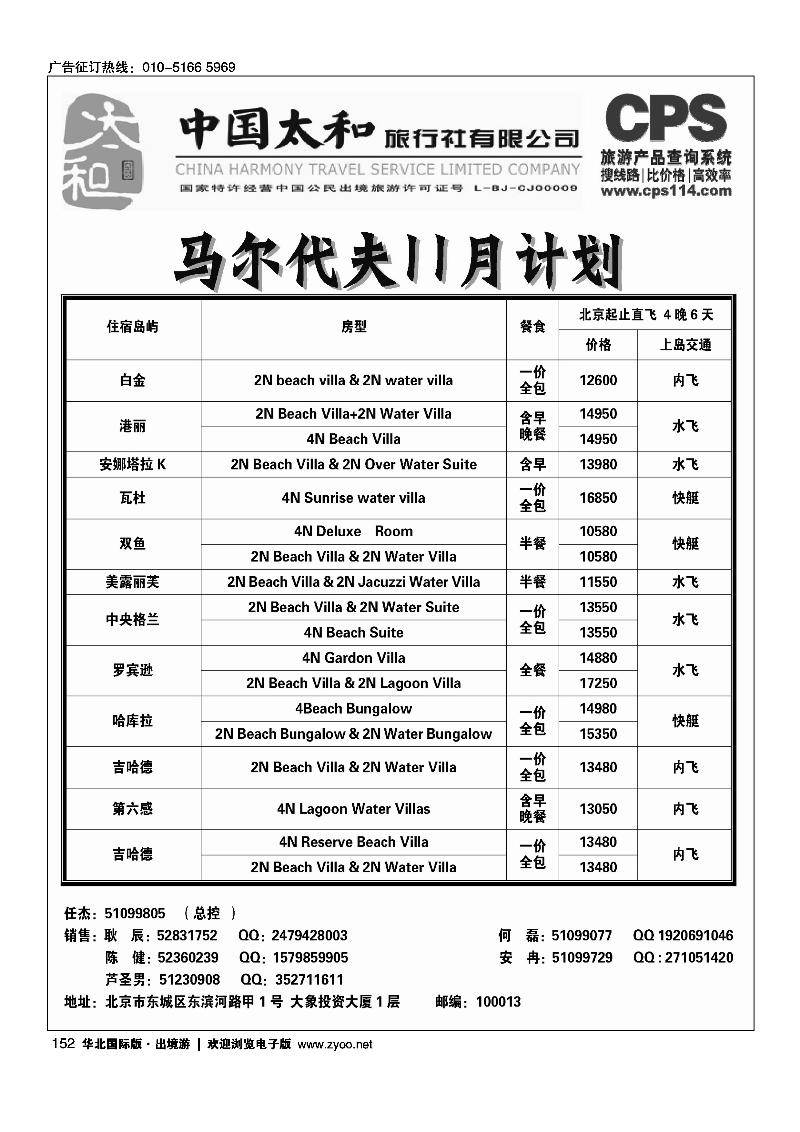 144157中国太和旅行社有限公司9