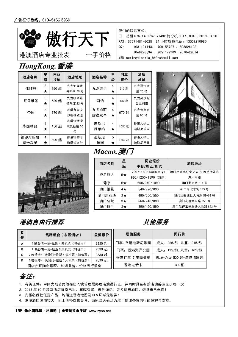 158傲行天下·港澳自由行