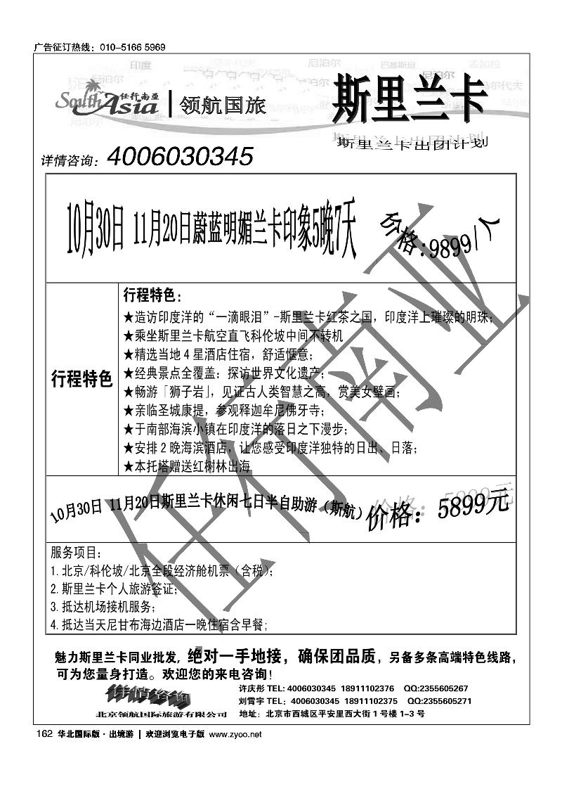 162任行南亚、南亚、斯里兰卡计划