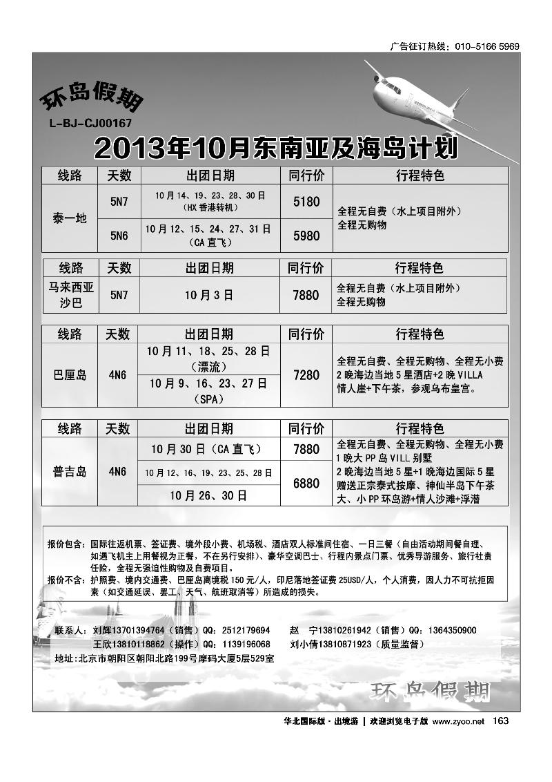 163江河国际旅行社有限公司-环岛假期