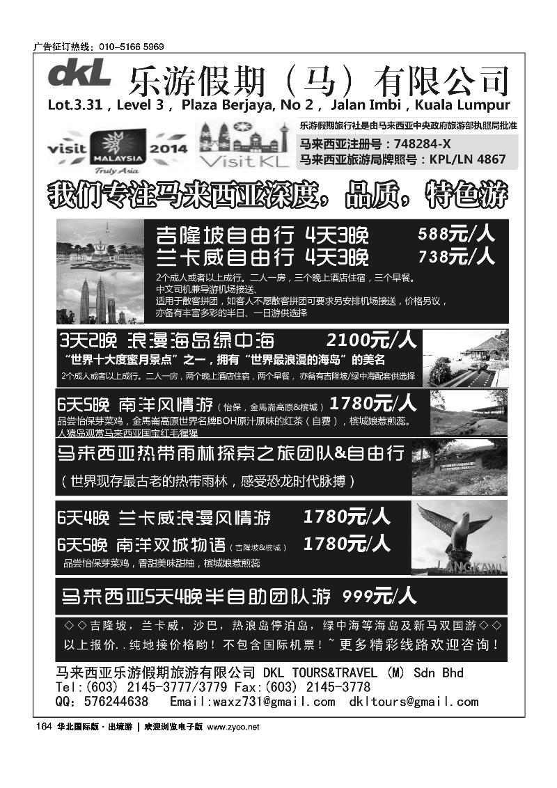 164马来西亚乐游假期有限公司-东南亚自由行