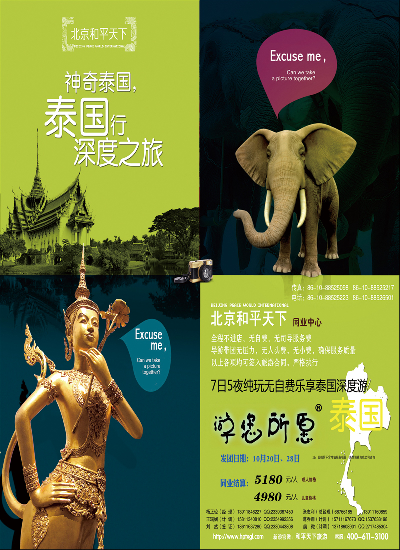 彩3435北京和平天下国际旅游社有限公司游您所愿1