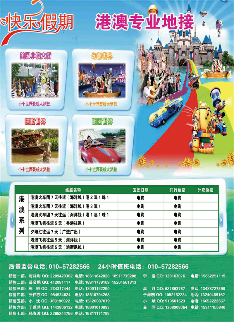 彩4243快乐假期2G东南亚、港澳、海岛线路