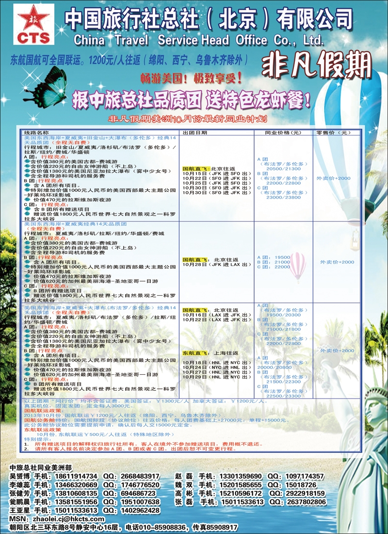 彩48中旅总社·非凡假期