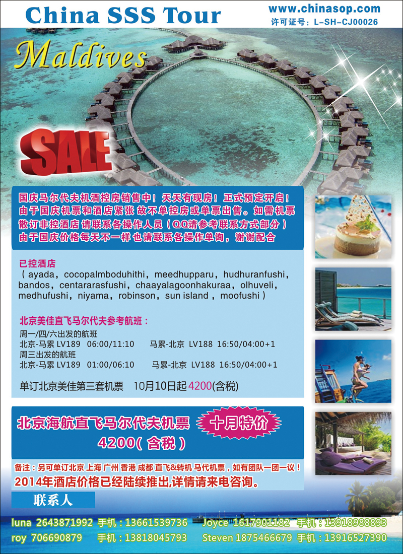 彩59上海东方和平国际旅行社有限公司马尔代夫（华北国际版）彩港澳东南亚线路