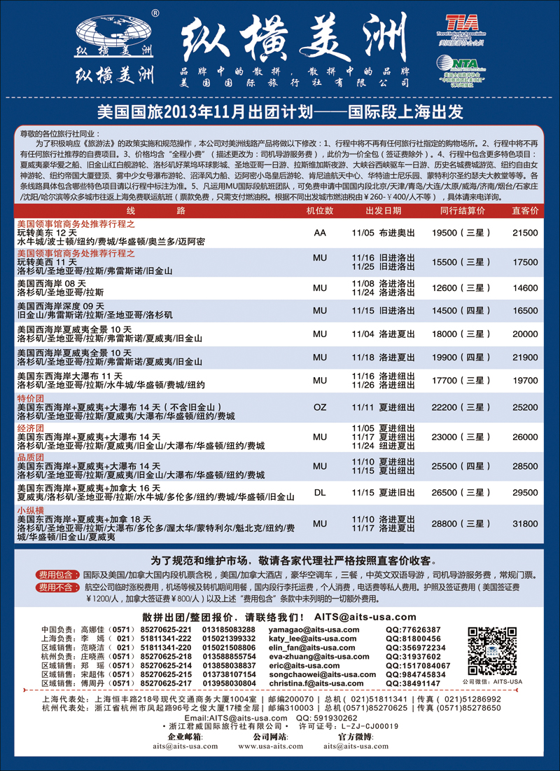 彩60纵横美洲 内页 444期 (华北)美洲线路