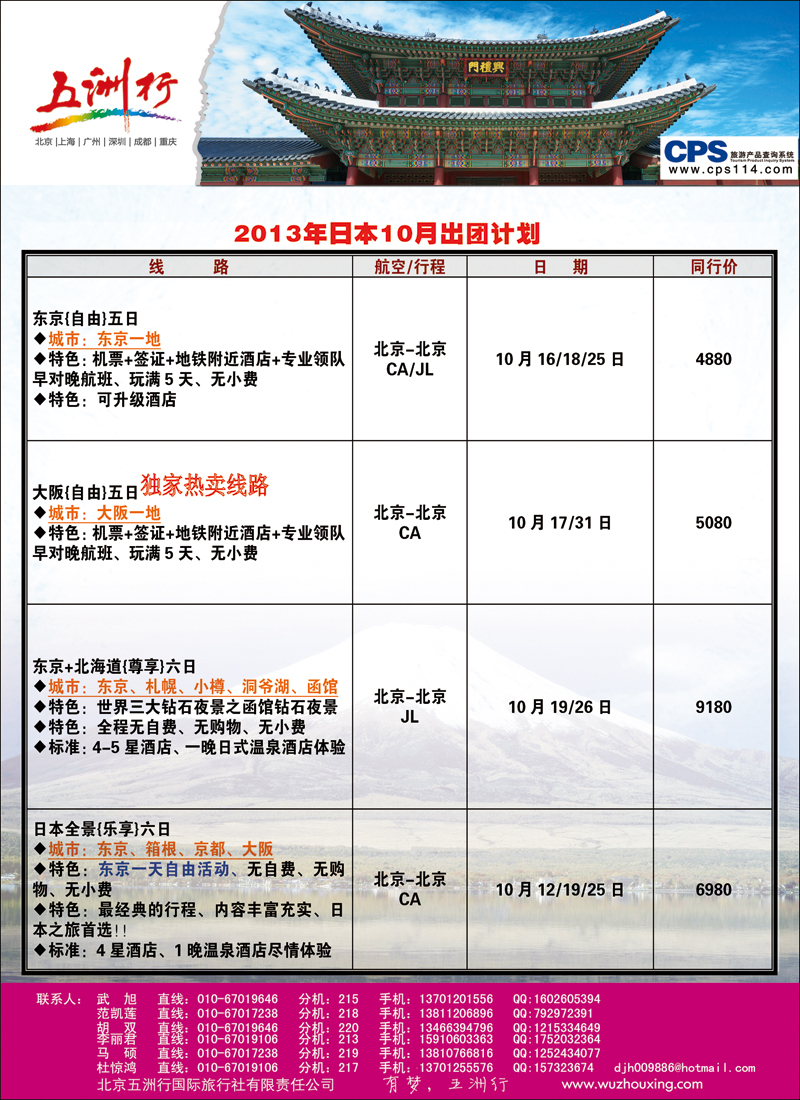 彩1216五洲行-日本3