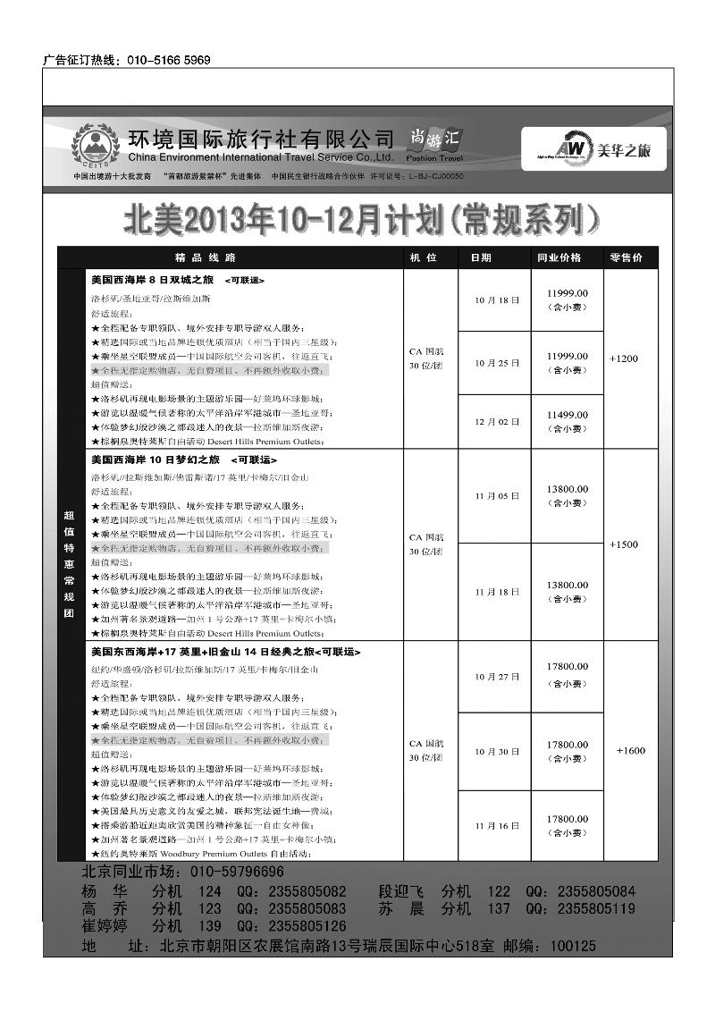6569环境国旅美洲中心·美华之旅2