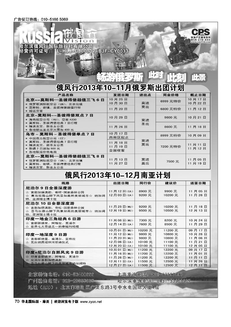 70俄风行.俄罗斯出团计划