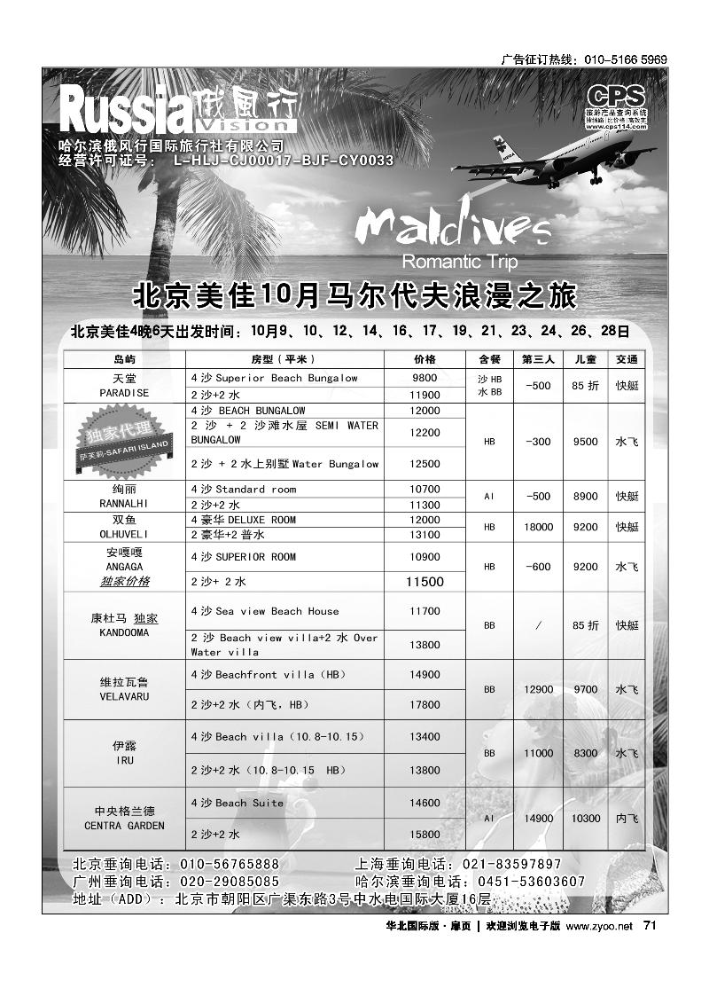 71俄风行.马尔代夫出团计划