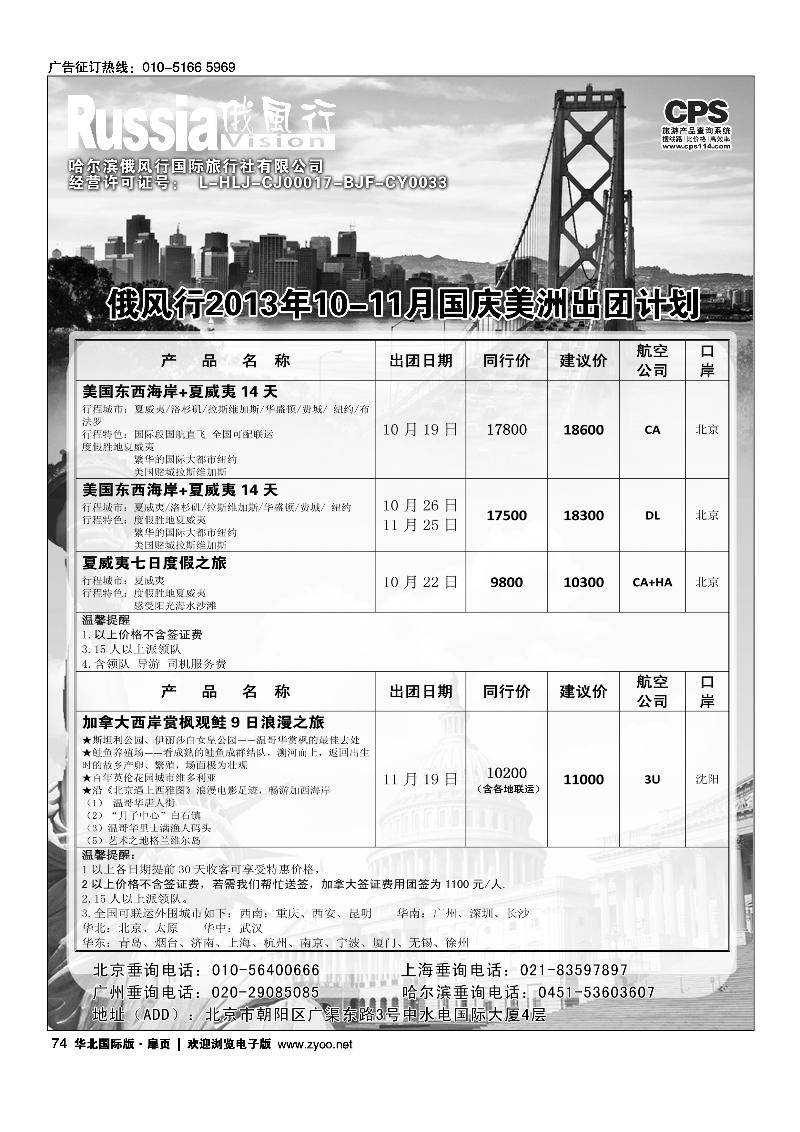 7475俄风行.美洲出团计划 1