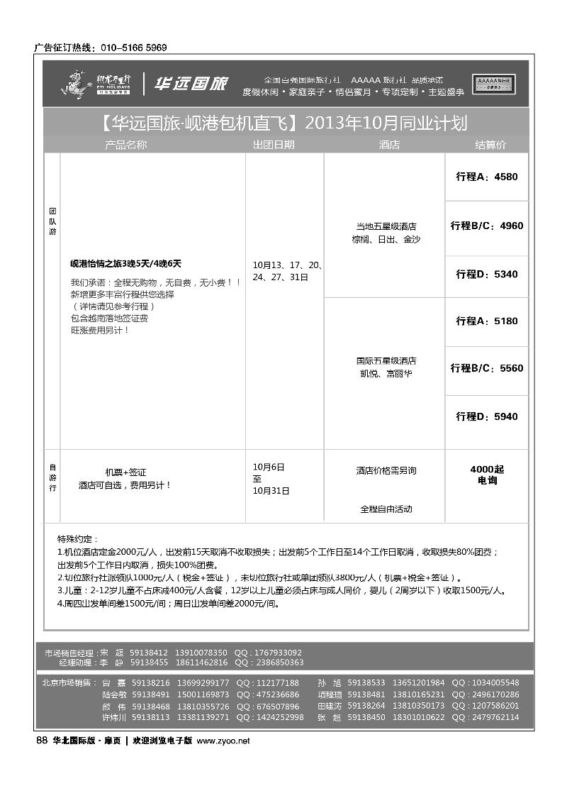7688翔龙万里行·华远国际旅游有限公司13