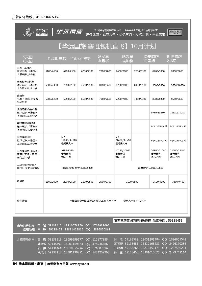 7688翔龙万里行·华远国际旅游有限公司9