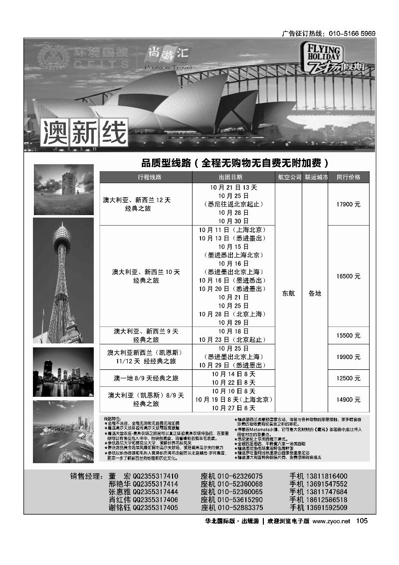 105环境国旅—飞扬假期-澳新线