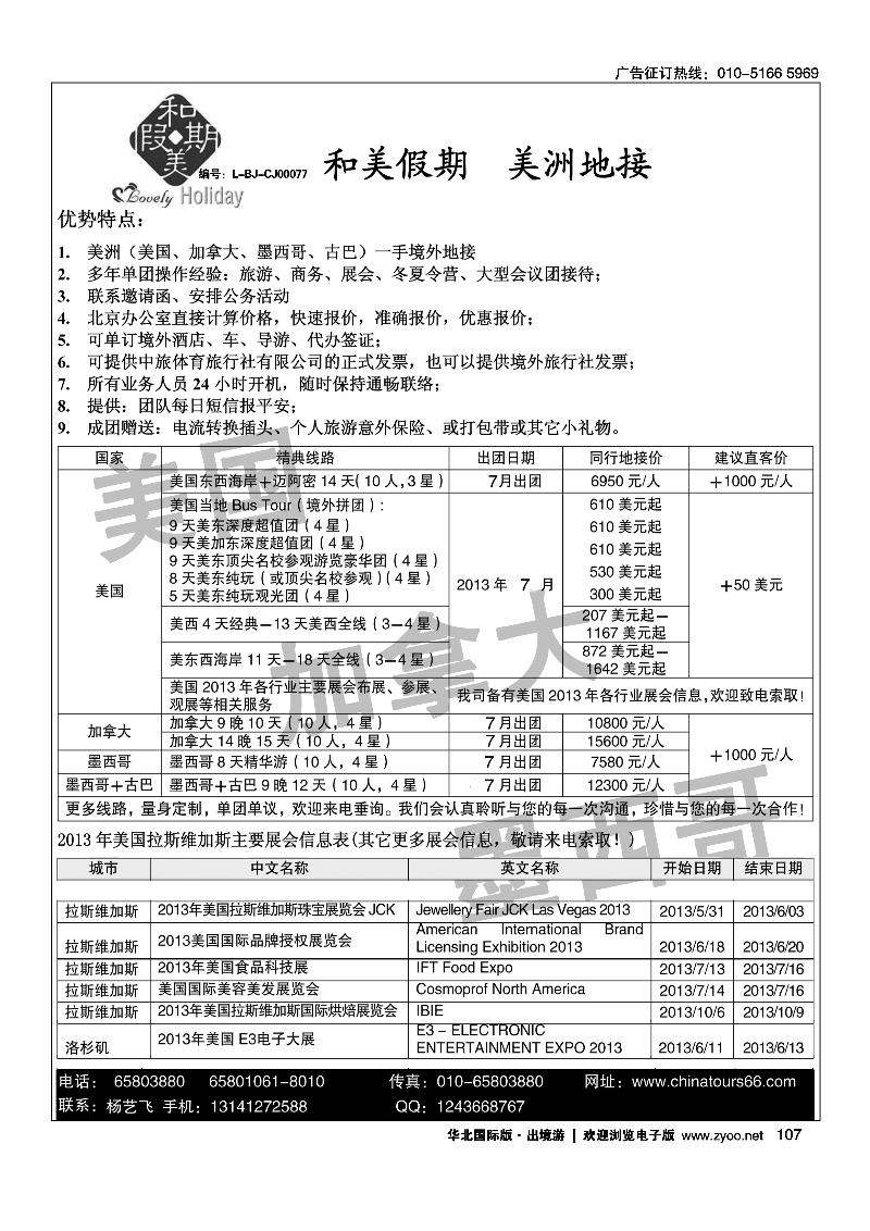 107中旅体育旅行社有限公司-和美假期