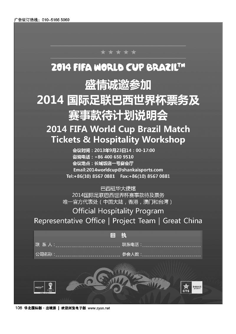 108世界杯