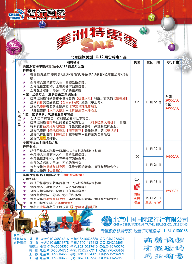 9195北京中国国际旅行社有限公司美洲市场部·智行国际-3-散拼